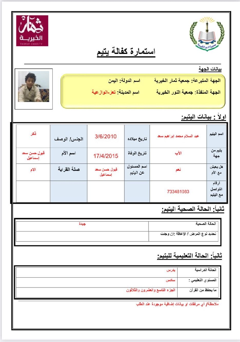 صورة  كفالة اليتيم / عبدالسلام محمد سعد