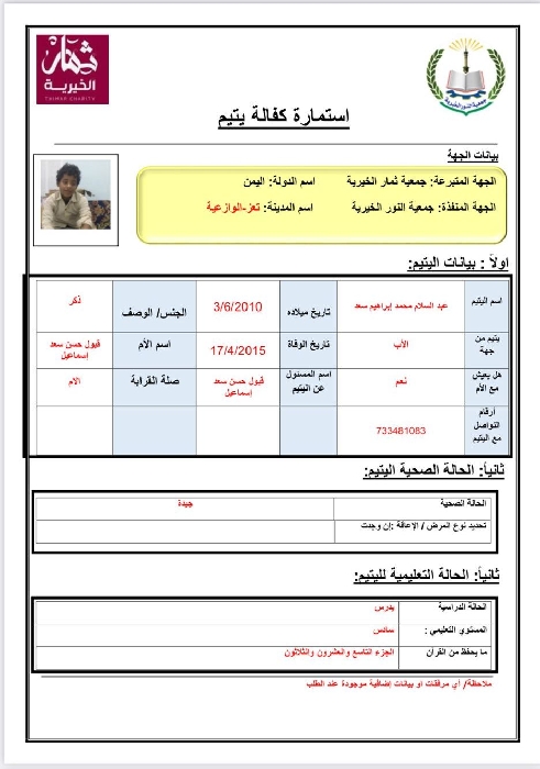 صورة  كفالة اليتيم / عبدالسلام محمد سعد