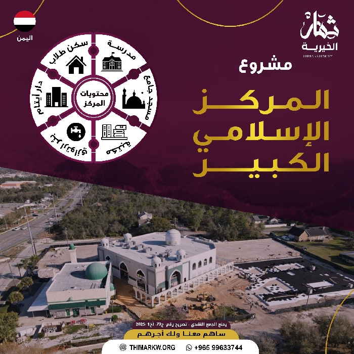 صورة المركز الاسلامي الكبير