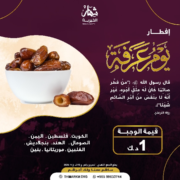 صورة إفطار يوم عرفة