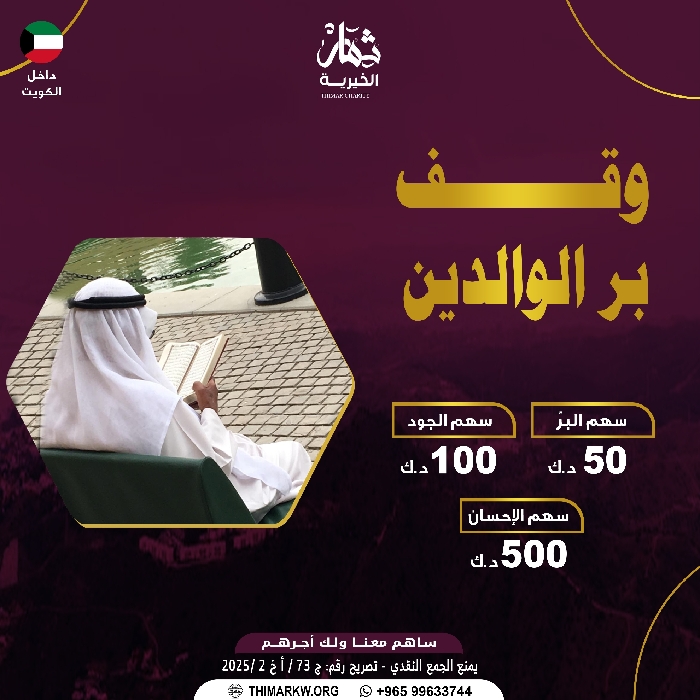 صورة الوقف الخيري الكبير