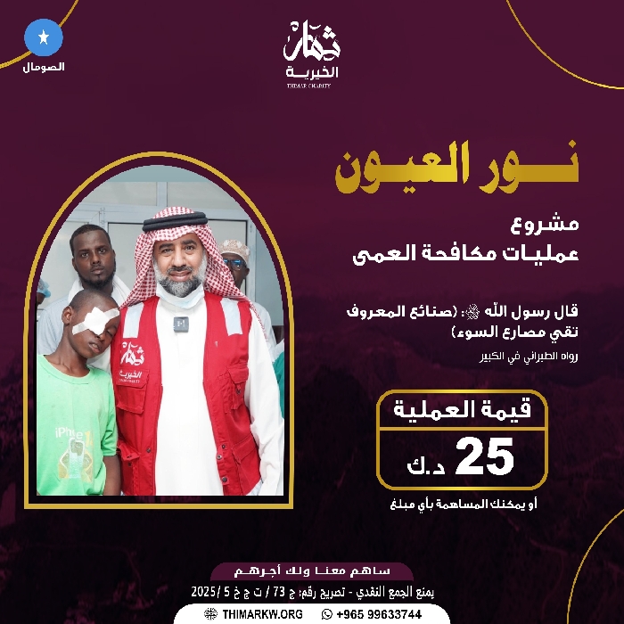 صورة مشروع نور العيون