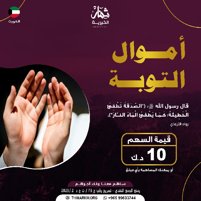 صورة  أموال توبة