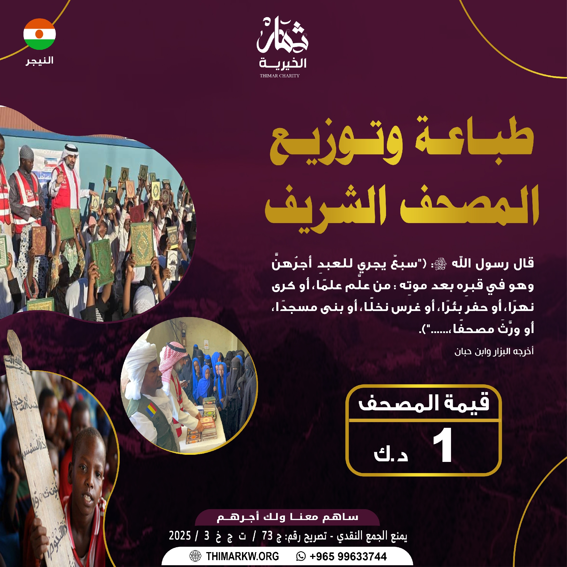 صورة طباعة وتوزيع المصاحف