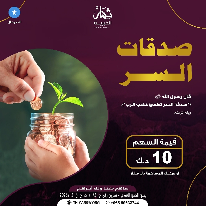 صورة صدقات السر