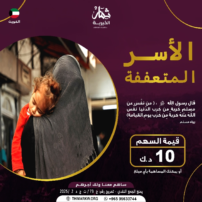 صورة كفالة الاسر المتعففة