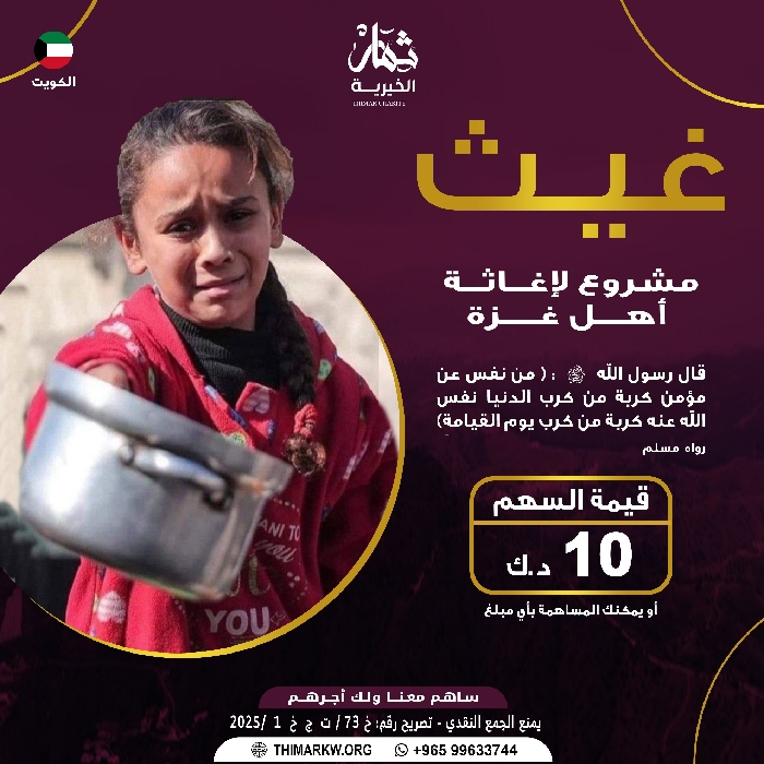 صورة مشروع غــيث