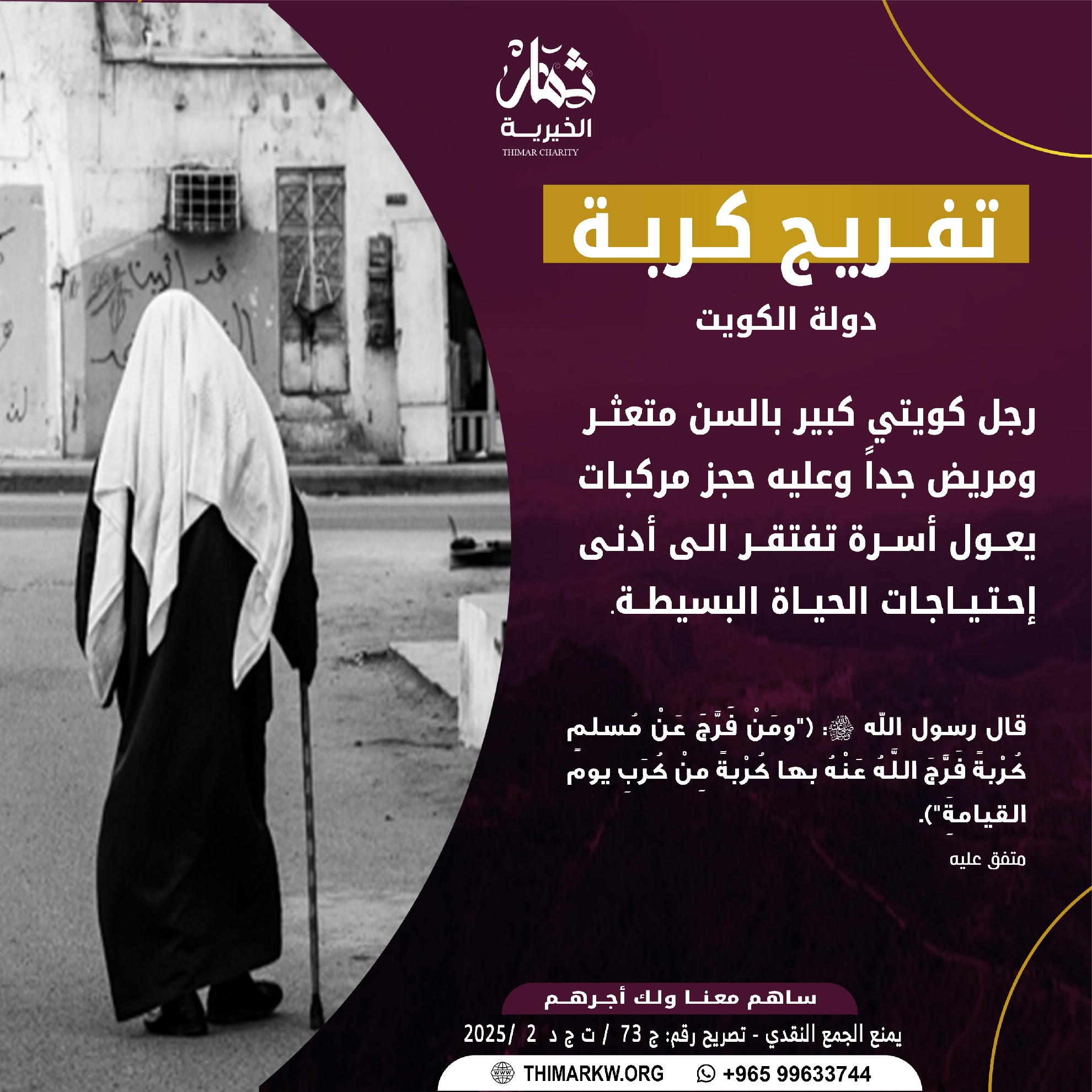 صورة  حــــــالـــة إنــســانيـة 621 تحتاج فزعتكم 