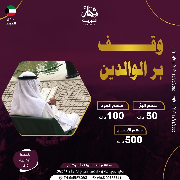 صورة الوقف الخيري الكبير