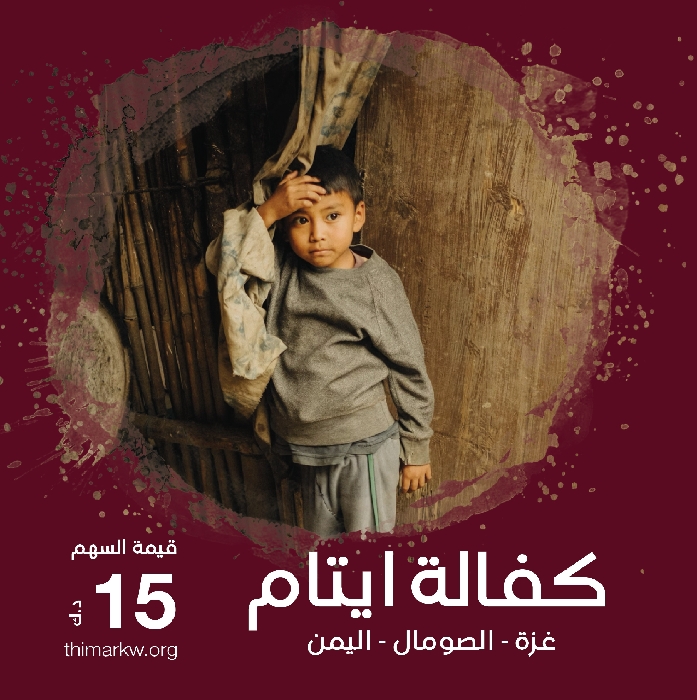 صورة كفالة ايتام