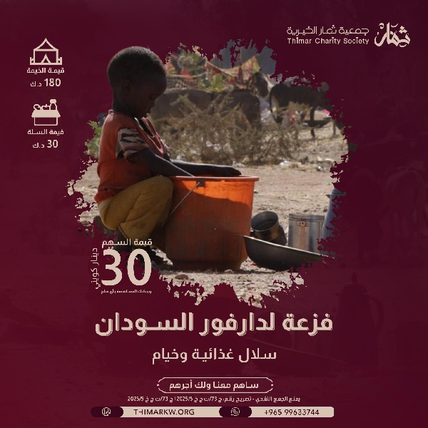 صورة فزعة لدارفور السودان