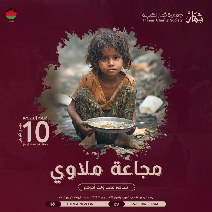 صورة مشروع الإطعام - مجاعة ملاوي