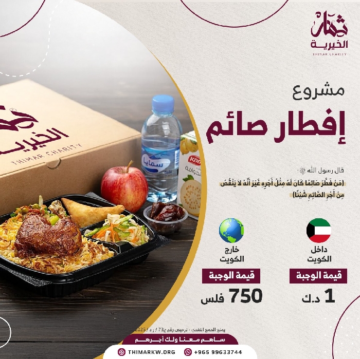 صورة  إفطار صائم - خارج الكويت