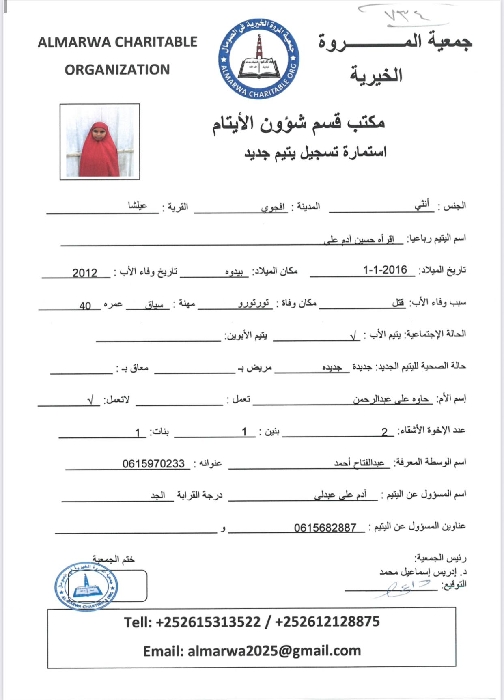 صورة  استمارة كفالة اليتيمة إقرأ حسين أدم على