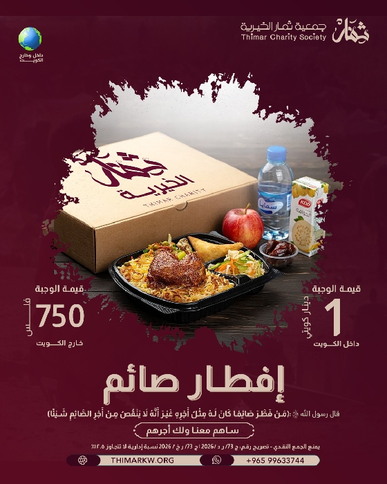 صورة  إفطار صائم - داخل الكويت