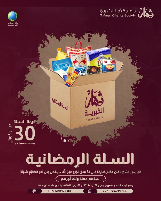 صورة السلال الرمضانية - خارج الكويت