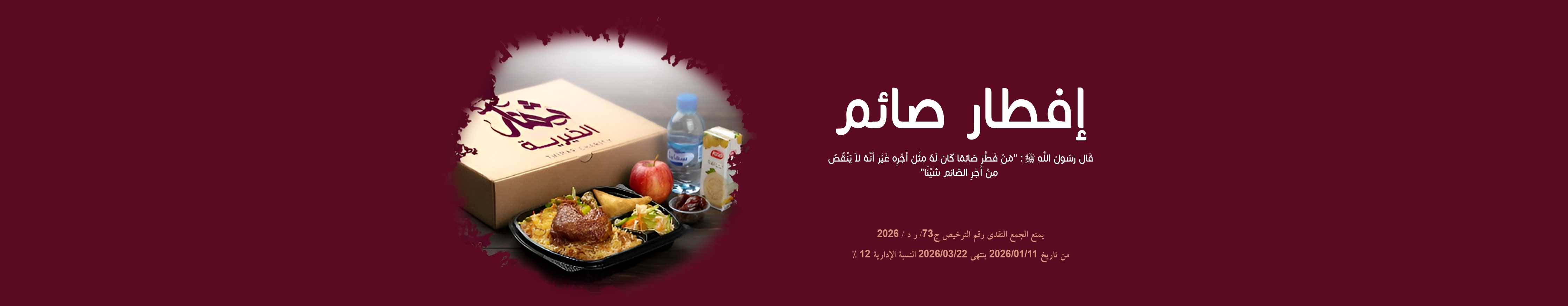 إفطار صائم - داخل وخارج الكويت