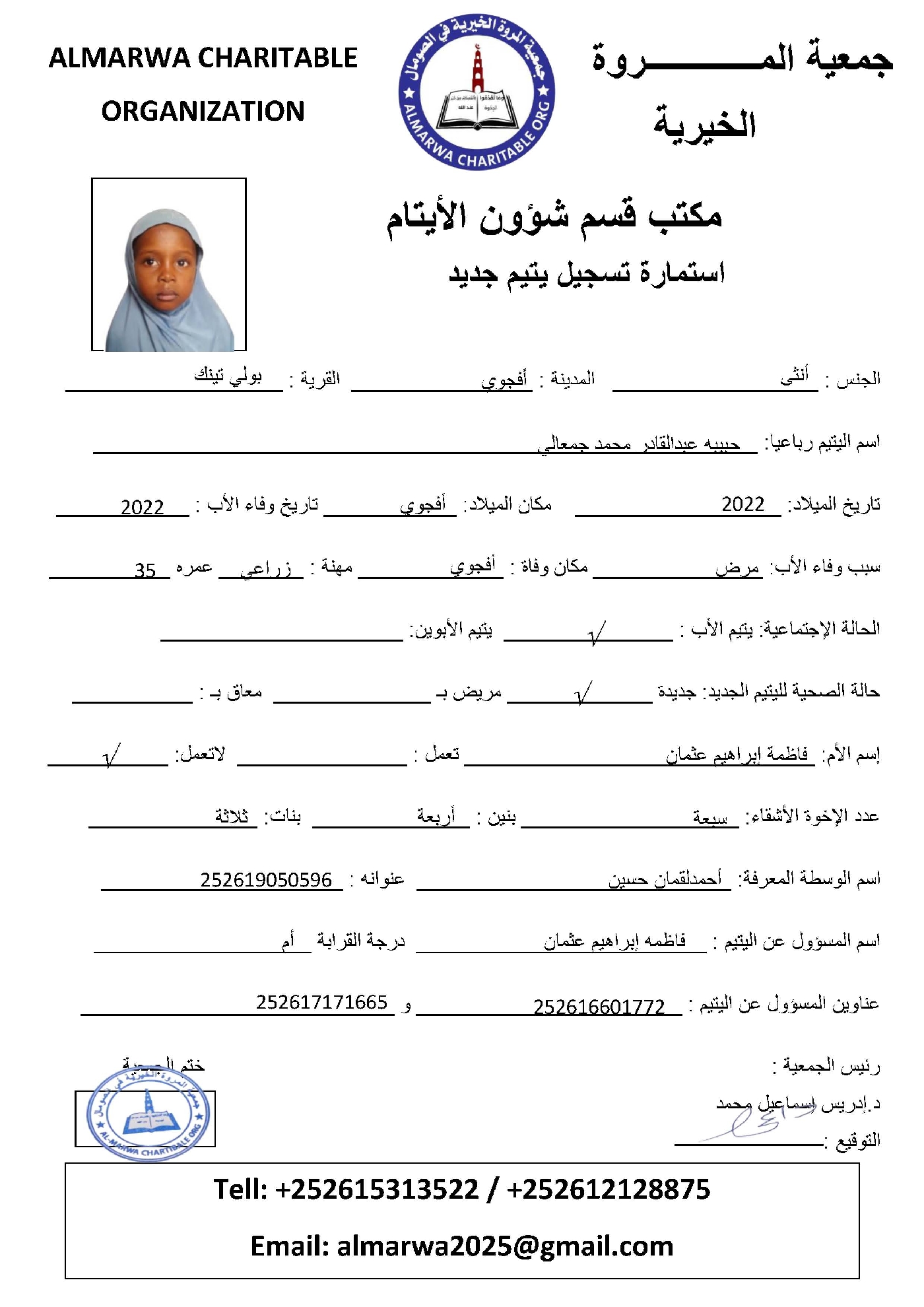 صورة  استمارة كفالة اليتيمة حبيبه عبدالقادر محمد جمعالى 