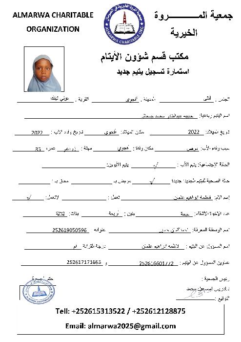 صورة  استمارة كفالة اليتيمة حبيبه عبدالقادر محمد جمعالى 