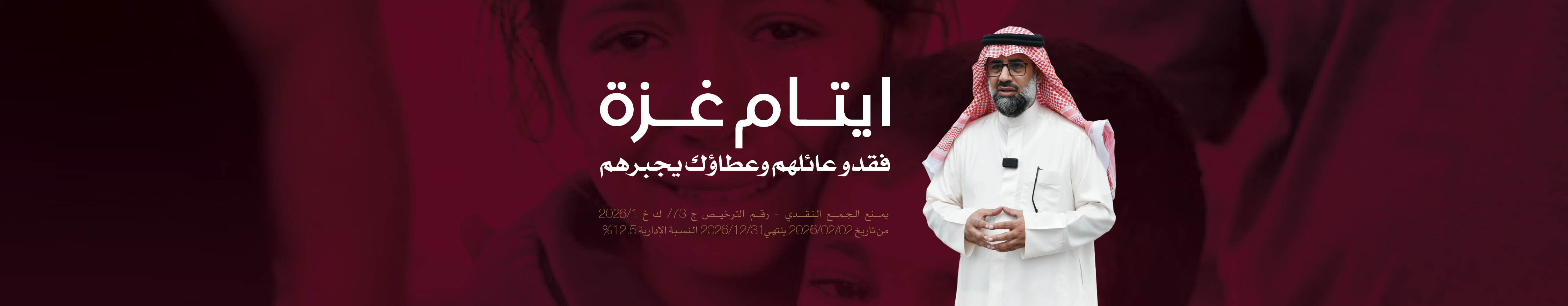 كفالة ايتام