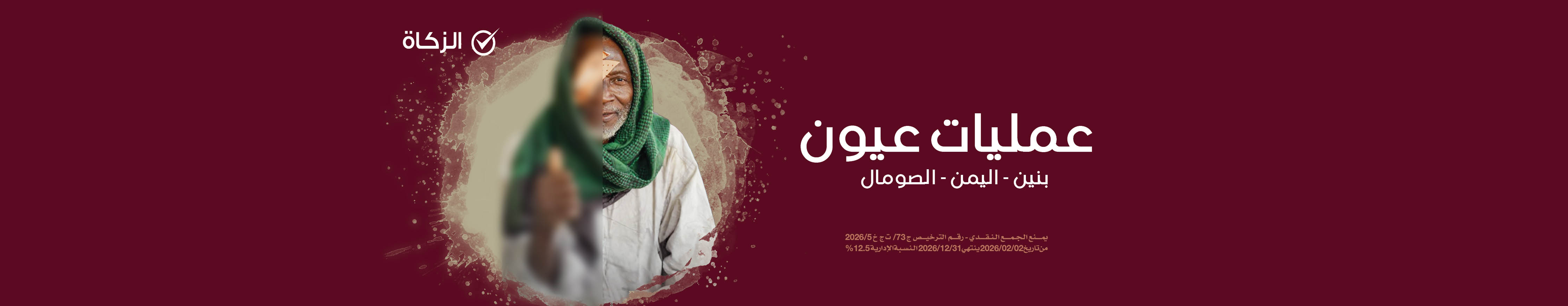 عمليات عيون - عدة دول 