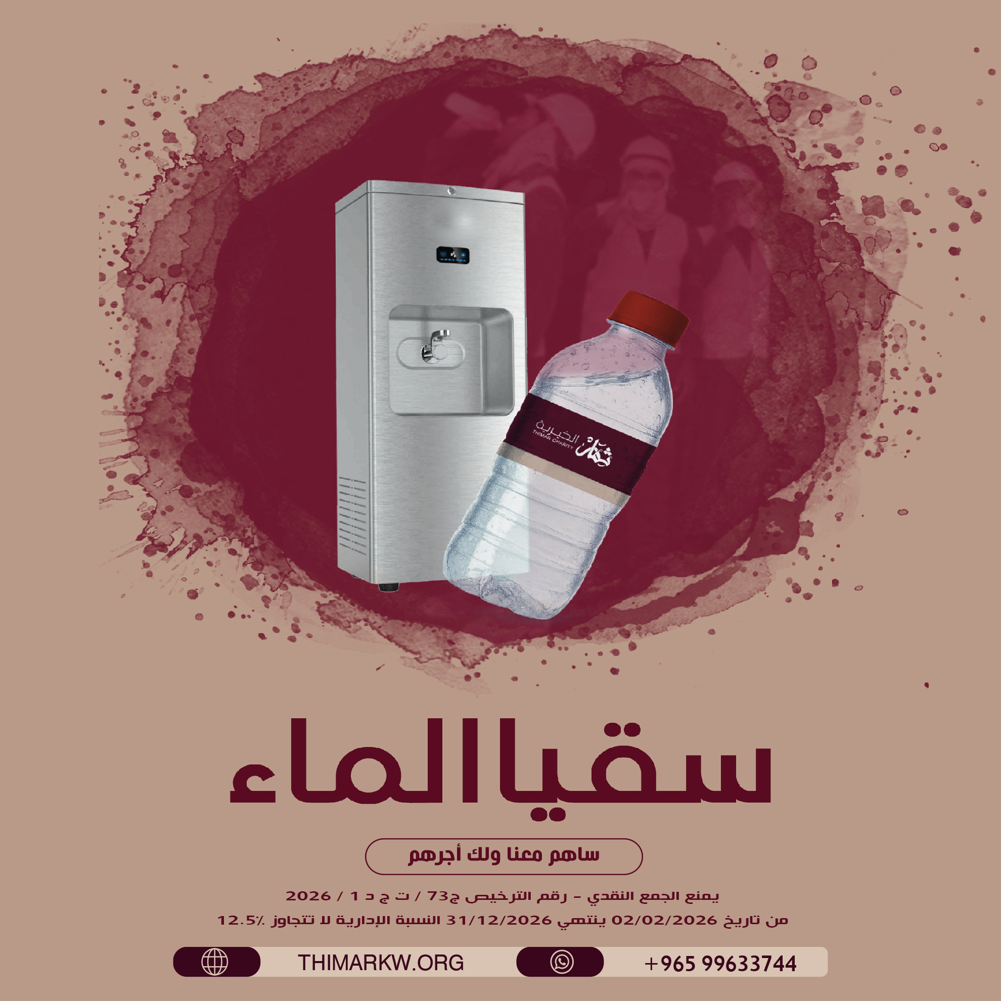 صورة سقيا الماء داخل الكويت