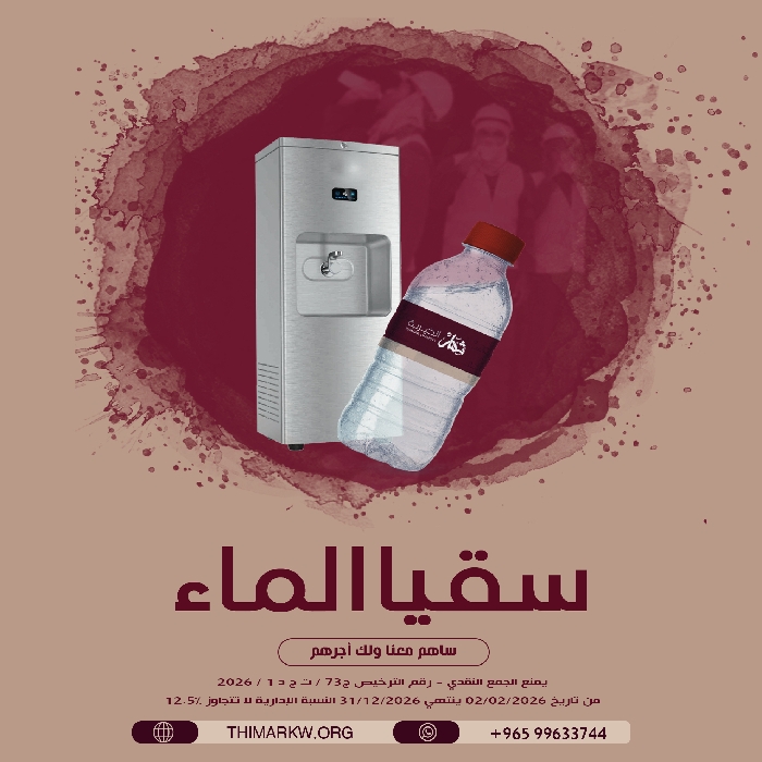 صورة سقيا الماء داخل الكويت