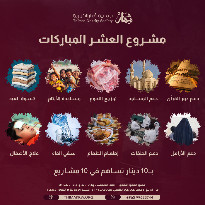 صورة عشـرة الخيـر