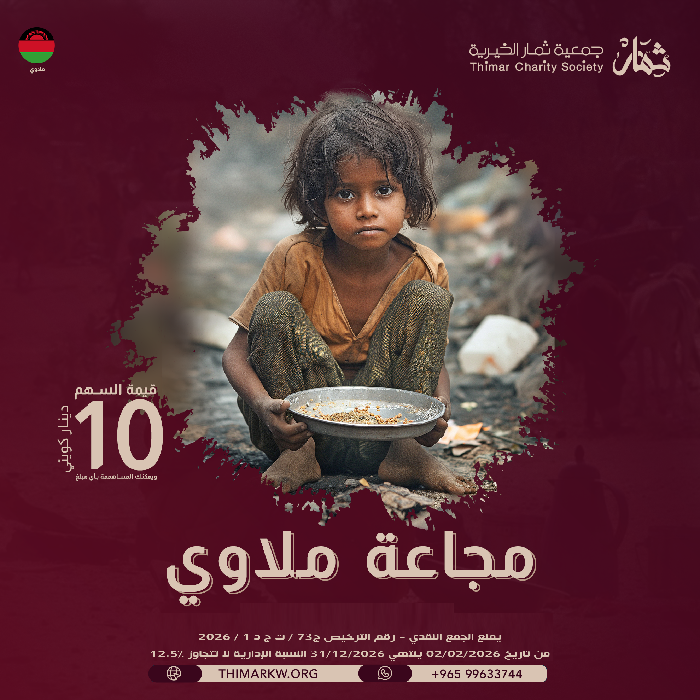 صورة مشروع الإطعام - مجاعة ملاوي