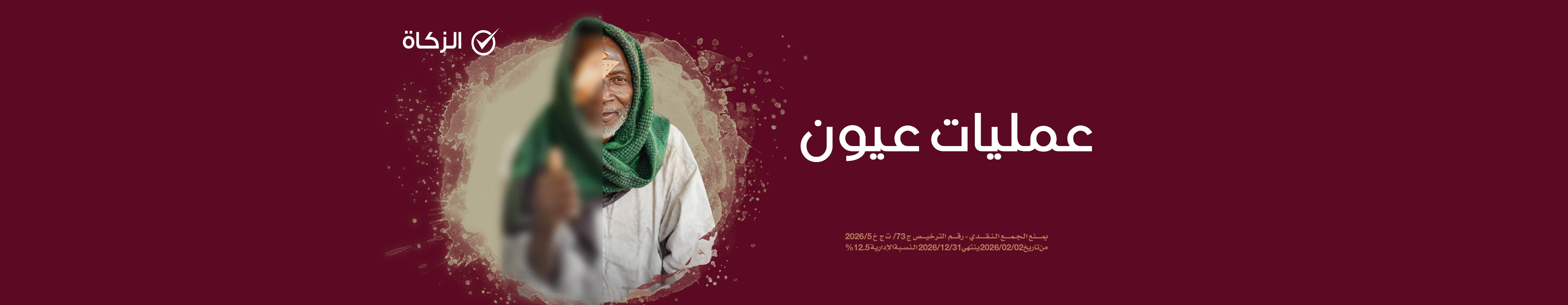 عمليات عيون - عدة دول 