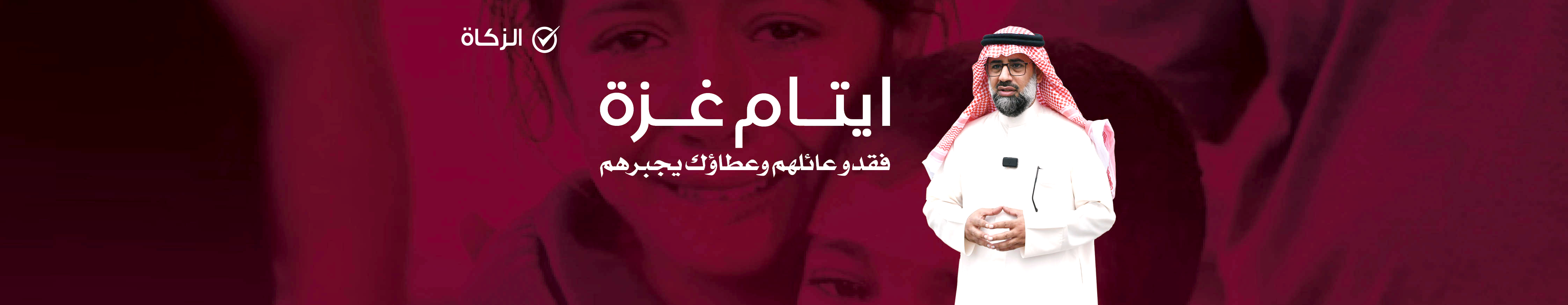 كفالة ايتام