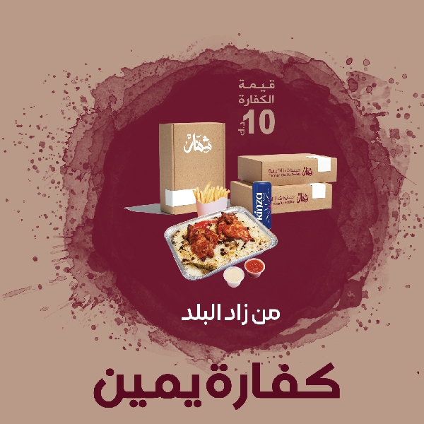 صورة كفارة يمين