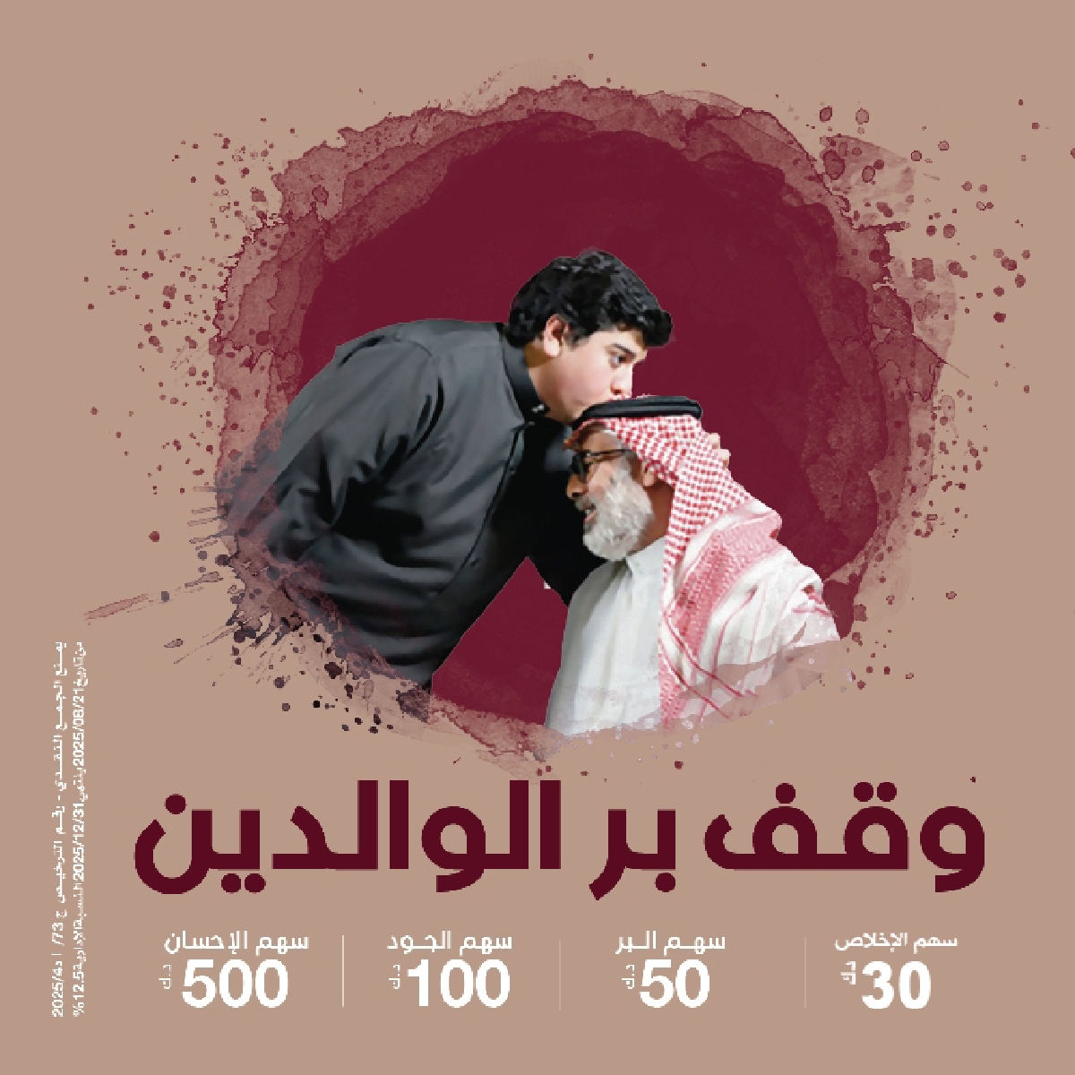 صورة وقف بر الوالدين