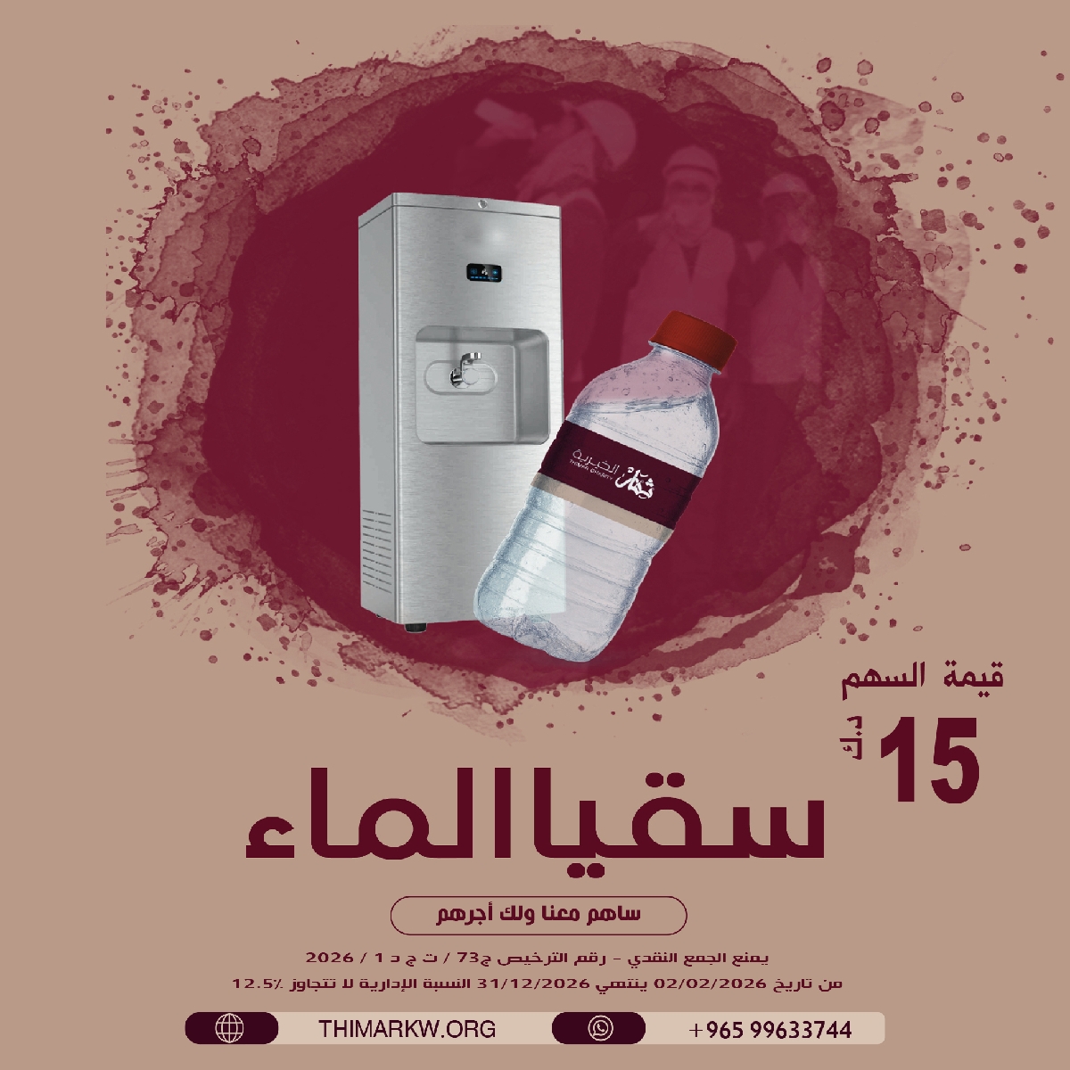 صورة سقيا الماء