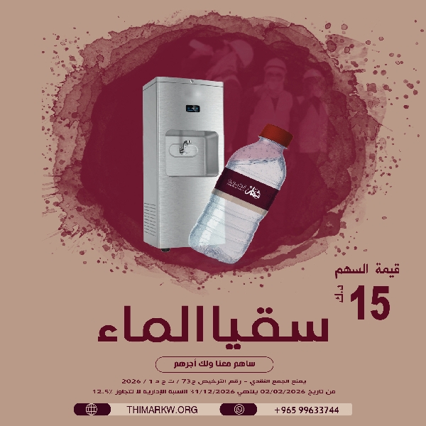 صورة سقيا الماء