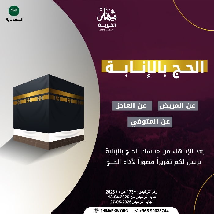 صورة حج بالانابة إفراد باسم / محمد كاظم ابراهيم عوده  