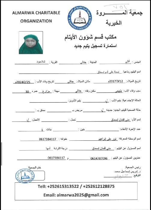 صورة استمارة كفالة اليتيمة نمعة على ادم اسحاق