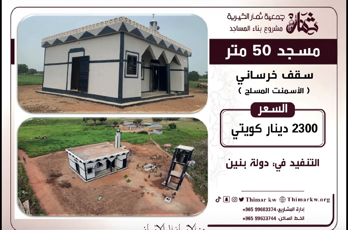 صورة مسجد 50 متر خرساني باسم / فاعله خير 